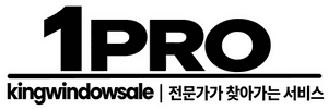 1PRO 킹윈도우세일 — 전문가가 찾아가는 서비스